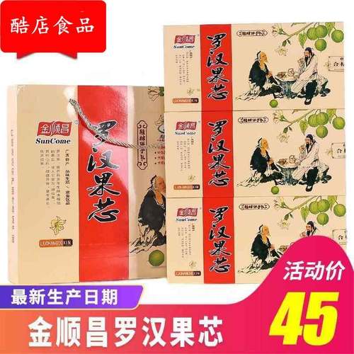 桂林特产金顺昌罗汉果芯永福导游推荐同款罗汉果果芯