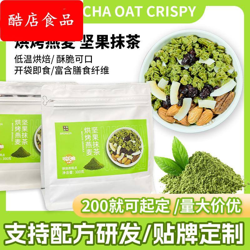 现货抹茶坚果烘烤燕麦麸皮早餐感代餐冲饮酸奶谷物麦片即食燕麦脆