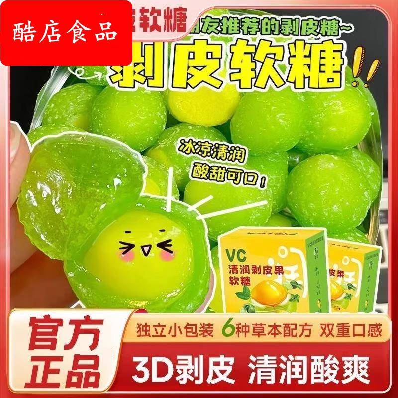 VC清润剥皮糖慢气泡爆浆剥皮果严糖橡皮糖舒果果汁柠滋补3d剥皮糖