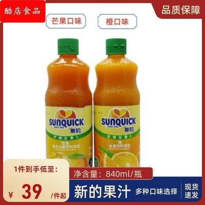 浓缩果汁840柠檬黑加仑橙味冲饮奶茶商用包邮