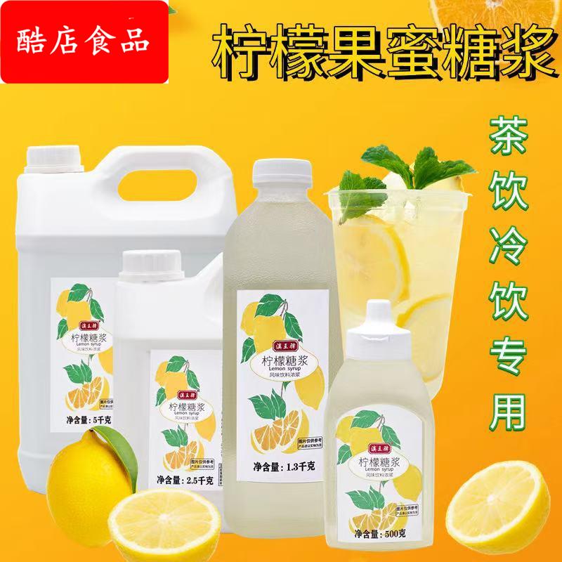 果蜜柠檬水手打柠檬茶专用商用柠檬糖浆咖啡调酒专用厂家供货