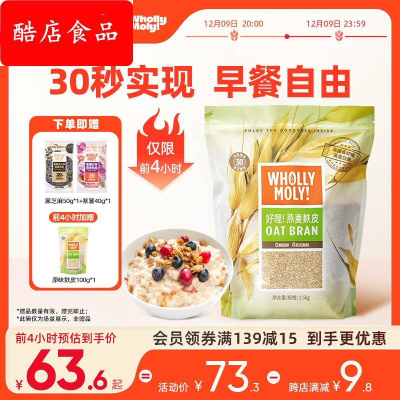 好哩清道麸燕麦麸皮1.5kg家庭装高纤健身代餐即食懒人营养早餐