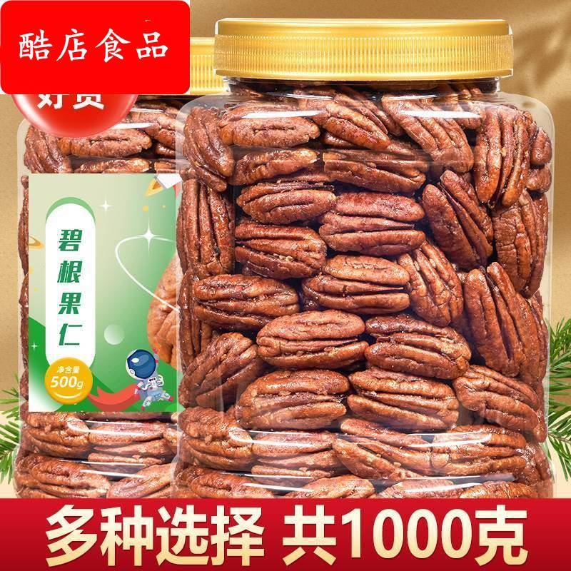 新货碧根果仁长寿果仁肉罐装山核桃仁坚果零食特产坚果碧根果