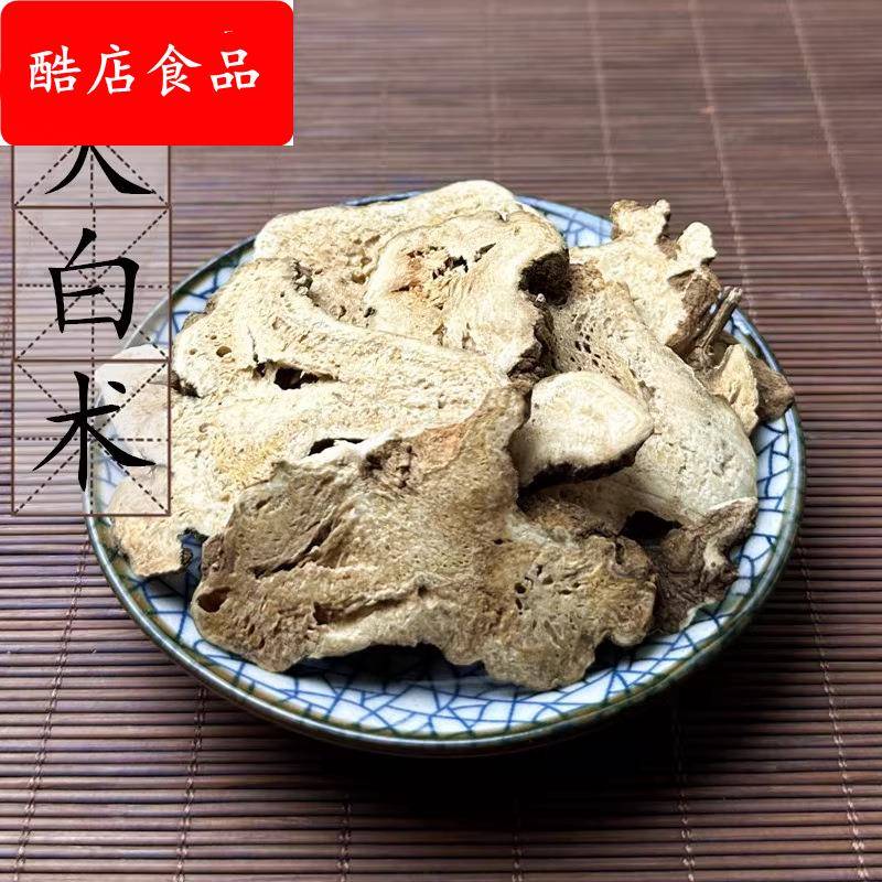 白术中药材正品500g炒白术片生白术粉搭三白汤白术白芍白茯苓甘草