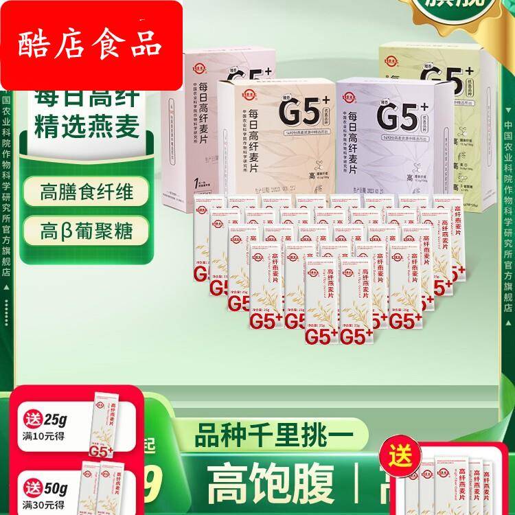 农科院世壮官方高纤燕麦片早餐健身代餐麦片冲泡型纯燕麦