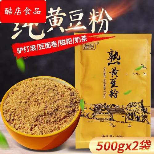 熟黄豆粉炒熟即食黄豆面煎饼糍粑驴打滚家用熟食烘焙原料烧烤商用