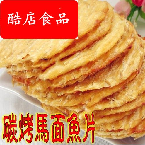 碳烤马面鱼片 现烤香鱼片圆鱼片 香烤鱼片 即食海鲜零食500g包邮