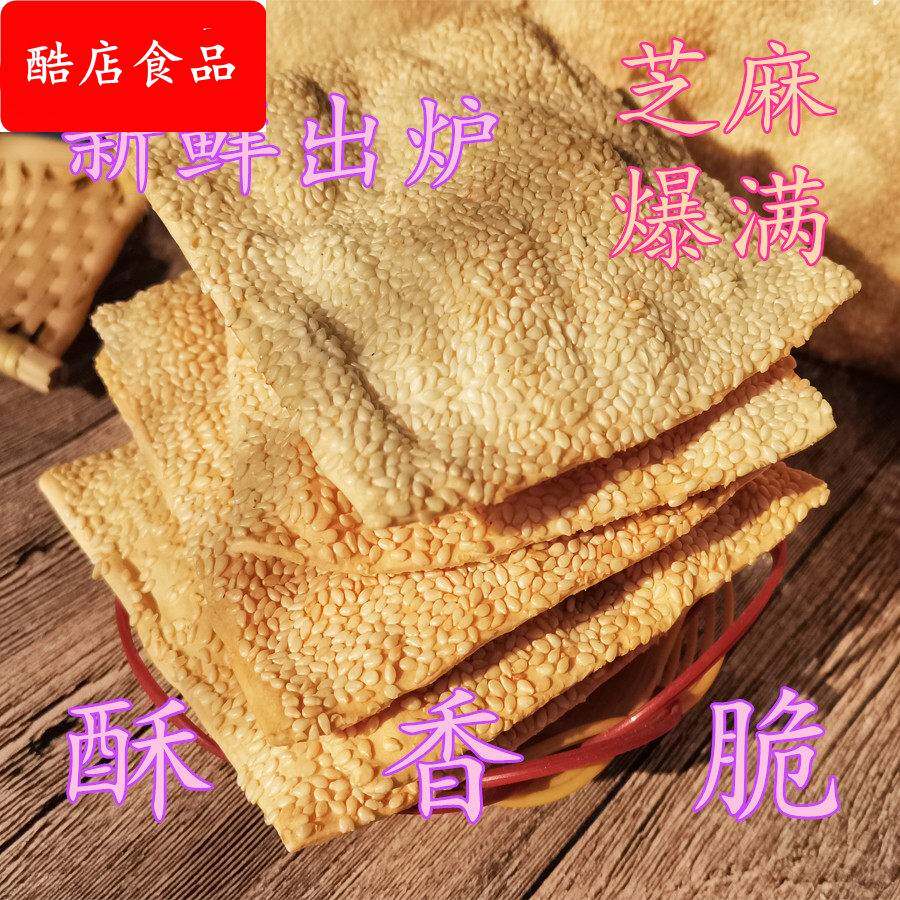 河北曲阳缸炉烧饼纯手工北方特产咸味烤鸭炉芝麻饼酥脆零食糕点