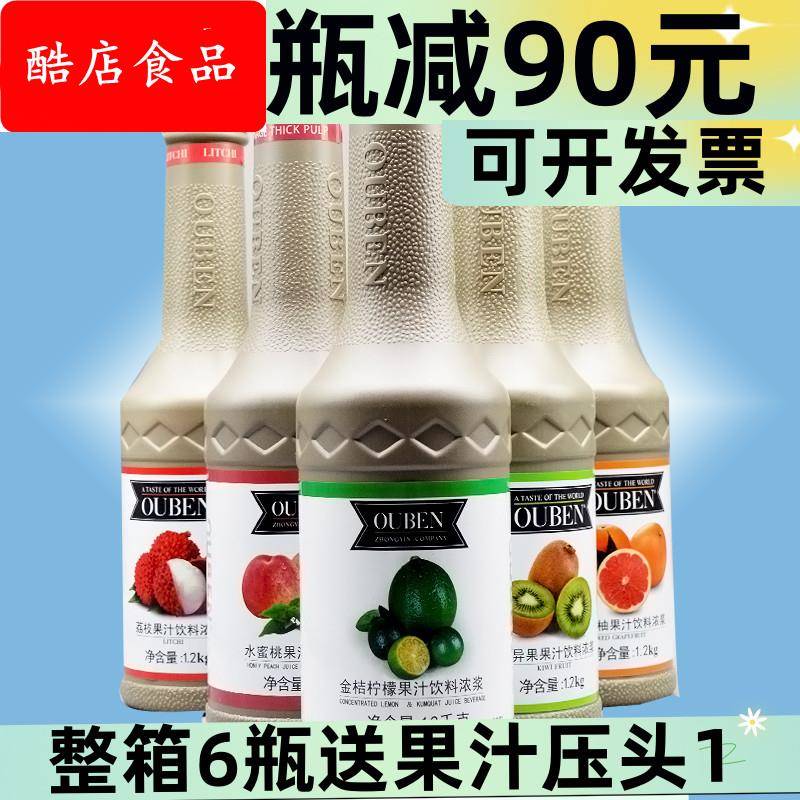 欧本葡萄桑葚欧本金桔柠檬汁果汁浓浆1.2kg浓缩商用果浆冲饮商用