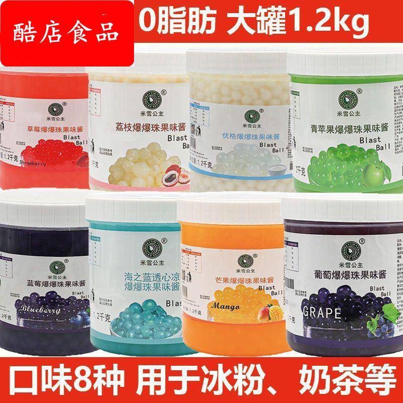 米雪公主海盐爆爆珠免煮果味小罐即食蓝莓草莓优格魔豆珍珠甜品料