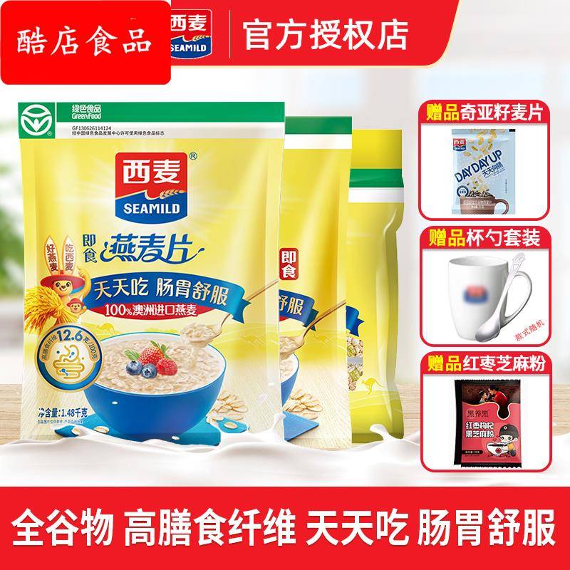 西麦燕麦片1480 1000原味即食纯麦片早餐营养懒人代餐未加蔗糖