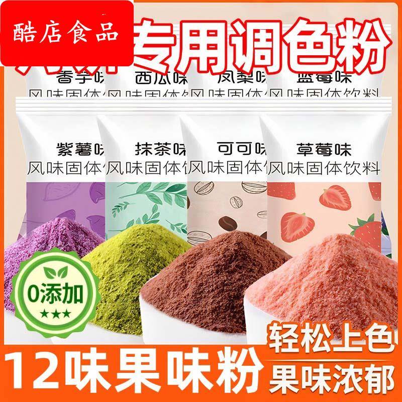 钵仔糕果冻冰粉果味粉色素粉粉冰皮月饼烘焙调色粉天然果蔬粉食用