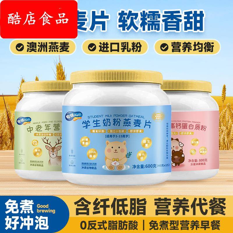 儿童学生营养早餐免煮代餐燕麦片罐装独立小包装600g