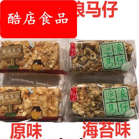 潮汕特产午亭村夫遮浪马仔原味海苔味爆葱味拔丝马仔沙琪玛包邮