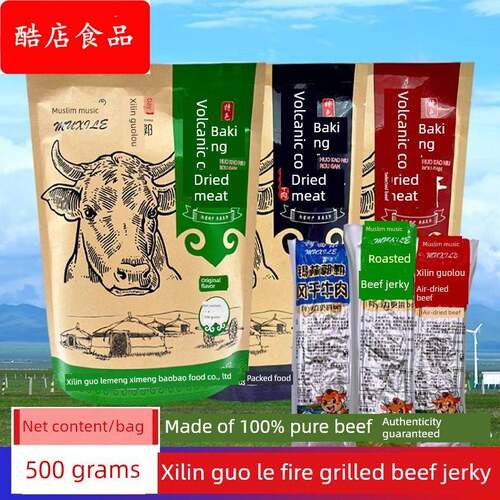 .穆西乐火烤牛肉干内蒙古锡林郭勒手撕风干牛肉熟食真空独立装500