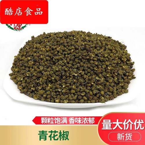 青花椒500g 汉源青麻椒干货四川散装绿麻椒调味品调料香锅底