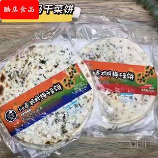 秋莲妈妈干菜饼秋莲妈妈梅干菜油饼手抓饼速冻空气炸锅早餐半成品