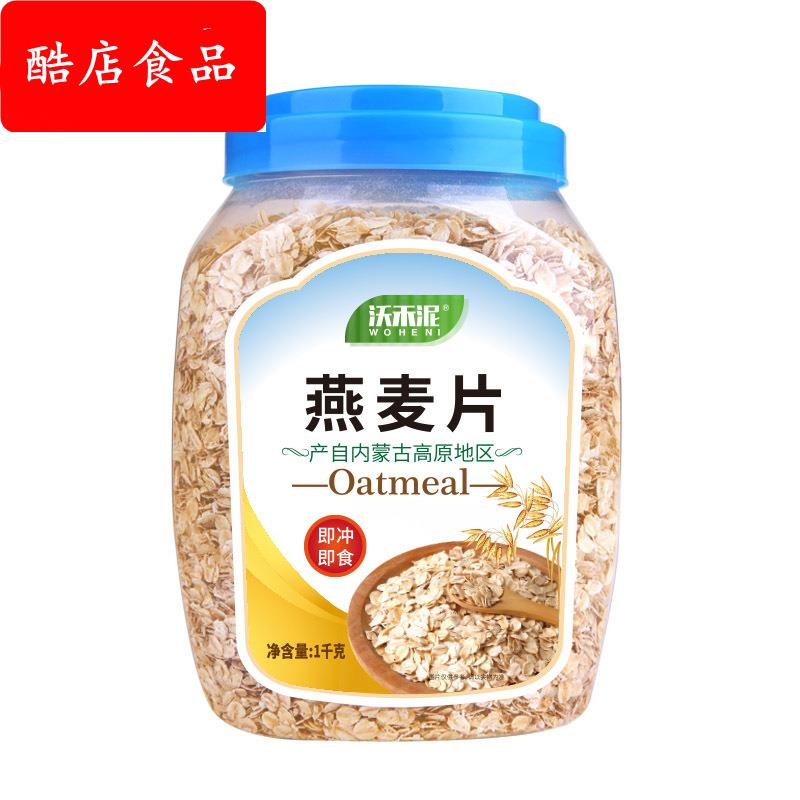 免煮裸燕麦片内蒙古即食熟燕麦片原味烘焙纯麦片早餐冲饮谷物代餐