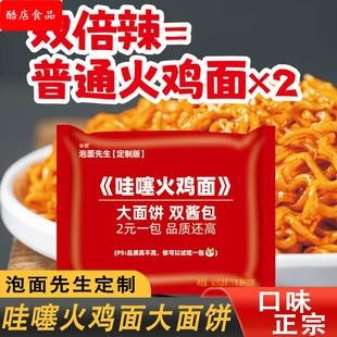 泡面先生火鸡面定制哇噻火鸡面141g方便面酷辣哇塞火鸡面泡面拌面