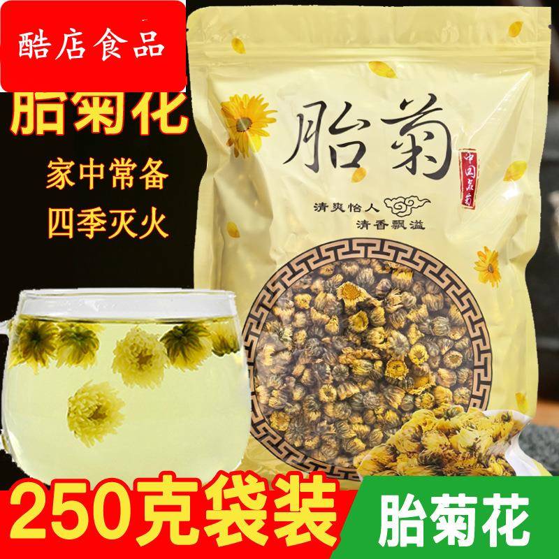 精品袋装胎菊散装250g花茶杭白菊花果茶正宗菊花茶胎菊王新货