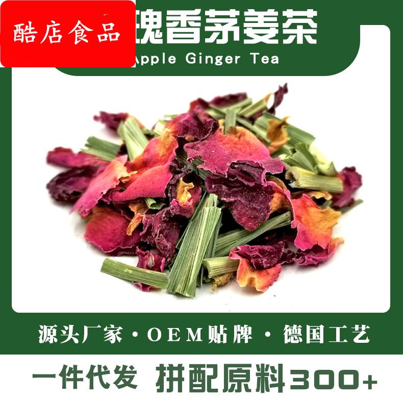 玫瑰香茅姜茶冬季热饮姜茶组合型花草水果代用茶原料散装