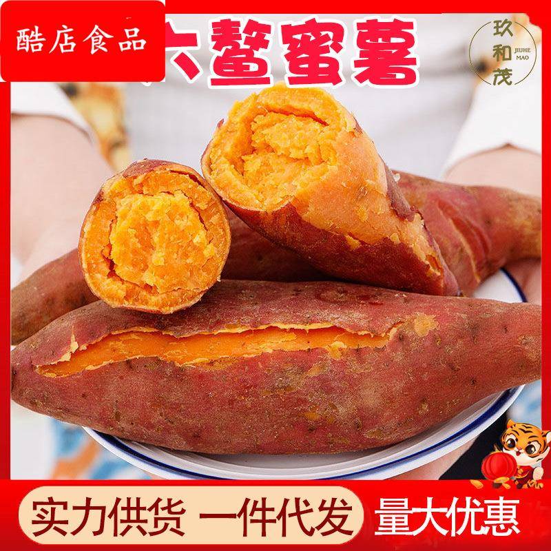 六鳌蜜薯10斤整箱地瓜糖心红心番薯新鲜沙地红薯六鳌蕃薯