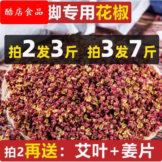 四川泡脚花椒泡脚花椒粒干花椒送艾叶有籽500克包邮
