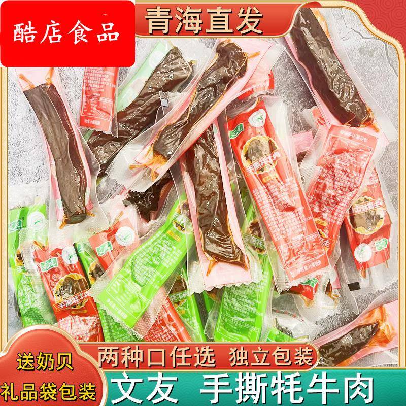 文友手撕牦牛肉 牦牛蹄筋青海特产独立装散装高原藏区手撕牦牛肉