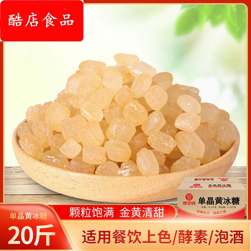 南字牌10kg单晶黄冰糖小块冰糖粒餐饮商用厂家老碎粒商用优选