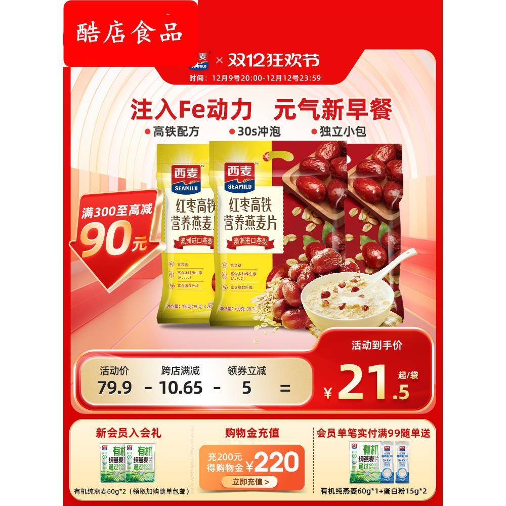 西麦红枣高铁核桃高钙速溶燕麦片700g独立装即食营养冲饮早餐