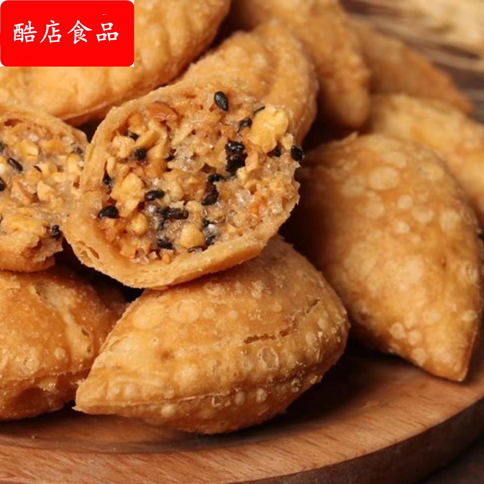 潮州小吃广东潮汕美食特产酥饺酥角花生油角酥仔传统特色糕点零食