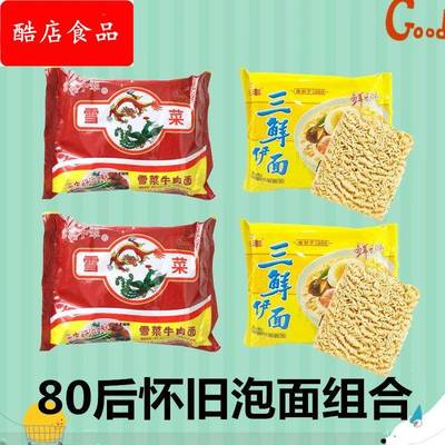 中萃方便面雪菜怀旧鸡汁雪菜肉丝80后无锡速食食品整箱袋装干吃面