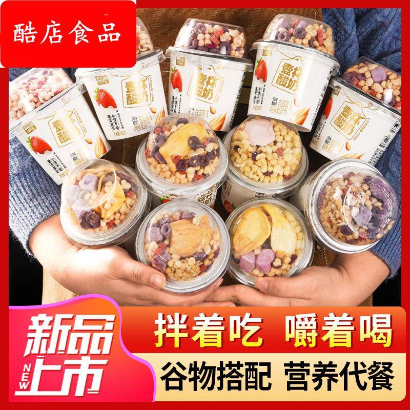 搅拌酸奶谷物酸奶杯牛奶整箱早餐营养代餐咀嚼网红零食生牛乳草莓