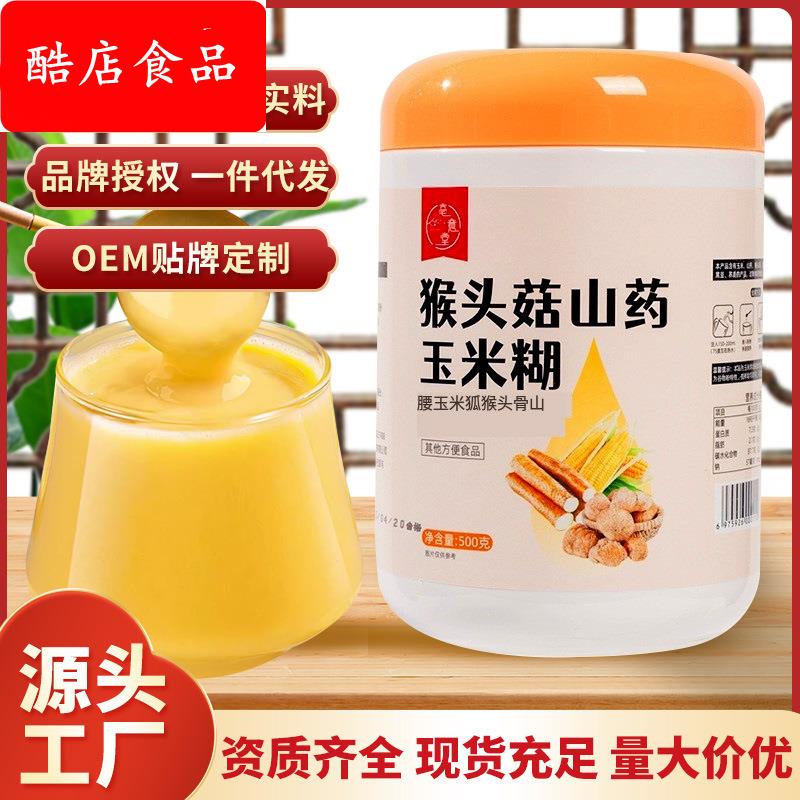 猴头菇山药玉米糊羹无糖精早餐养流食营养餐冲饮低脂即食代餐粉
