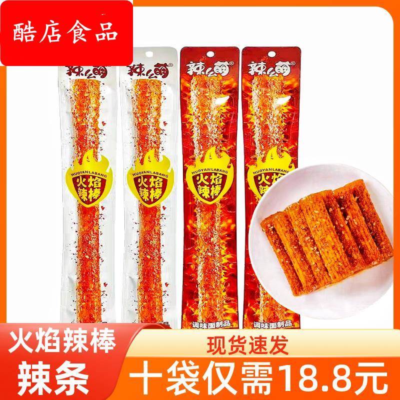 辣么萌火焰辣棒麻辣味辣条大面筋儿时怀旧学生香辣味网红零食小吃