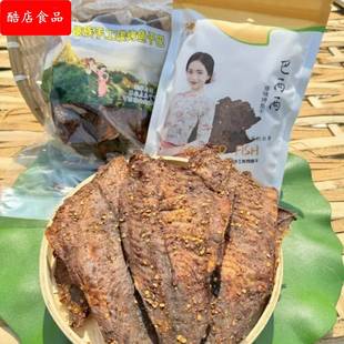 云南德宏特色巴两两鱼干巴帅傣族手工碳烤鱼干巴 香草干巴零食