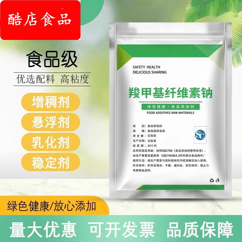 cmc羧甲基纤维素钠食品级 耐酸高粘度胶 增稠剂稳定剂添加剂1000g