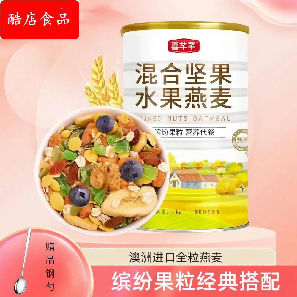 喜芊芊水果坚果燕麦片 即食营养早餐冲饮谷物代餐健身食品精