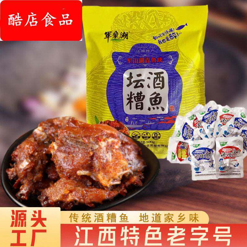 江西特产九江庐山湖口酒糟鱼香辣味原味混装休闲零食鱼500g袋