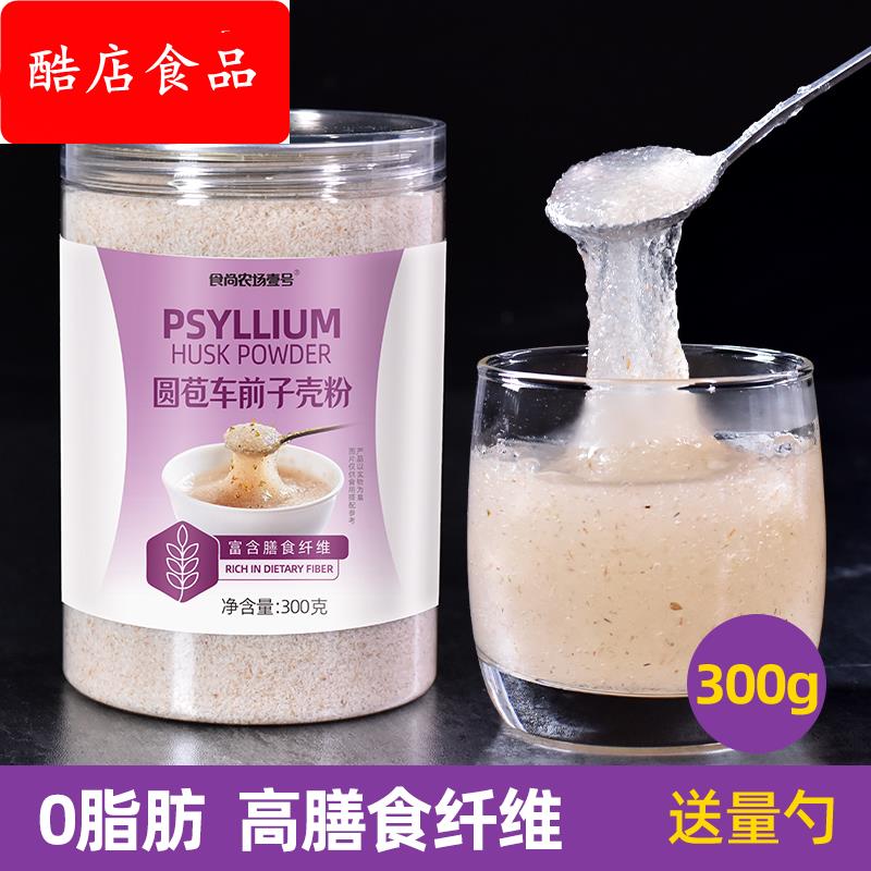 车前子壳烘焙生酮饮圆苞洋车前子壳粉膳食纤维低碳水代餐