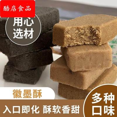 徽墨酥安徽黄山特产传统墨子酥纯手工黑芝麻糖酥营养健康糕点零食