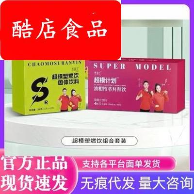 乐佩姿超模塑燃饮固体饮料超模计划油柑植萃拜拜饮果蔬汁饮料