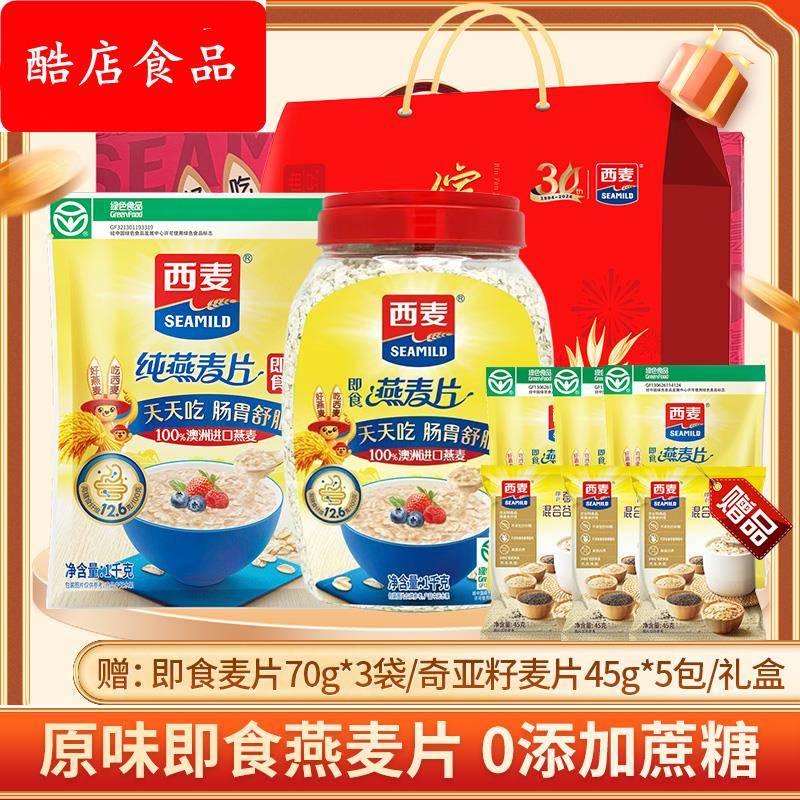 西麦即食燕麦片2000g/3000g代餐饱腹免煮0添加蔗糖燕麦片节日送礼