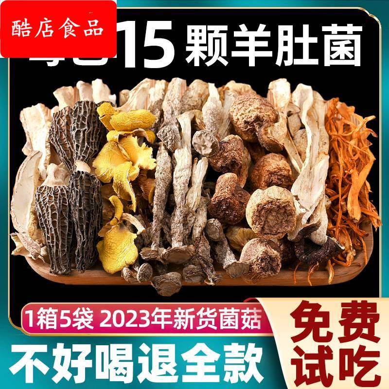 云南特产菌汤包旗舰店松茸七彩菌菇汤料包羊肚菌干货山珍煲汤食材