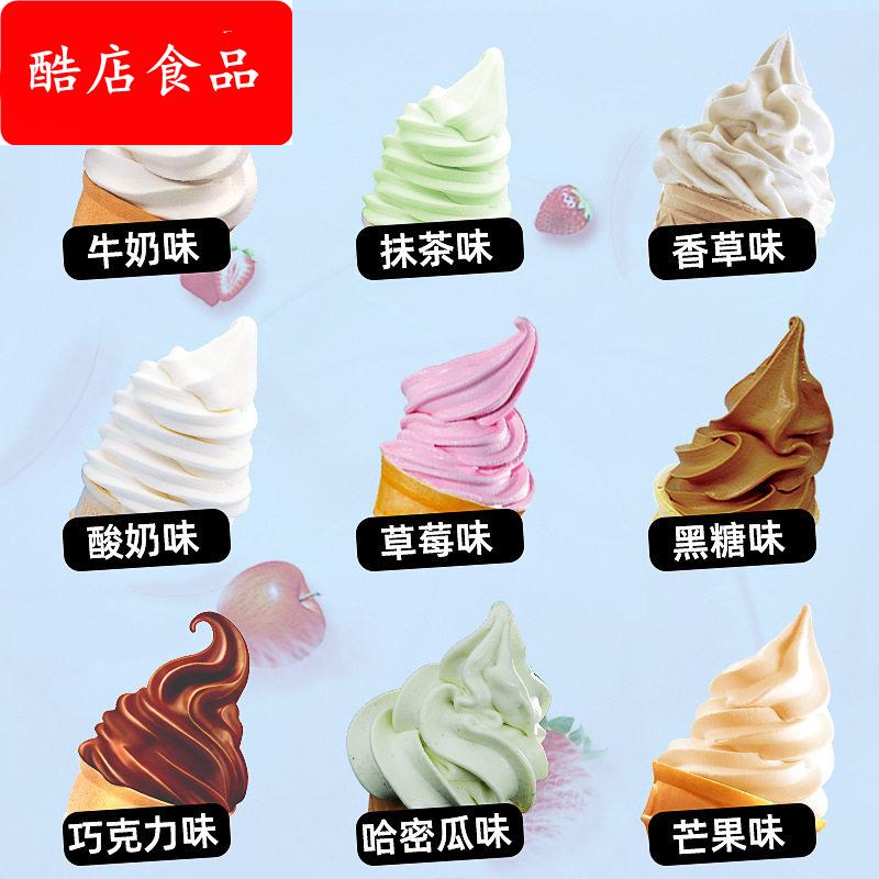 奶浆冰淇淋浆料炒酸奶雪糕牛奶商用原料冰激凌粉奶茶店专用
