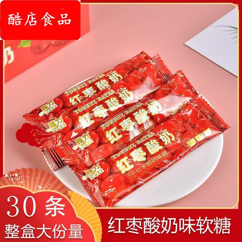 红枣奶糖休闲 健康小零食盒装红枣酸奶味软糖过年糖果怀旧糖果