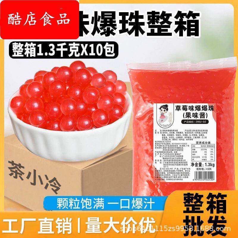 整箱26斤 芒果草莓爆爆珠马蹄爆爆蛋珍珠奶茶店专用水果捞配