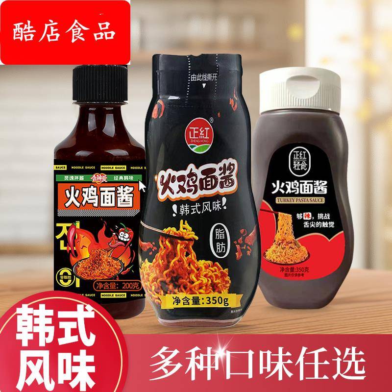 农科院官方旗舰店韩式火鸡面酱正宗料包酱韩国拌面酱荞麦面料包辣