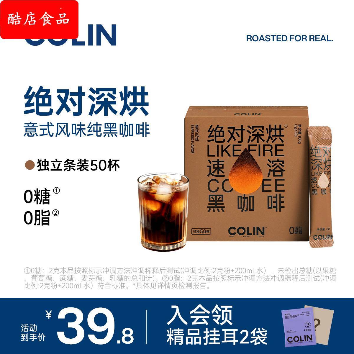 柯林深烘™意式黑咖啡速溶无蔗糖深度烘焙拿铁咖啡粉2g*50条
