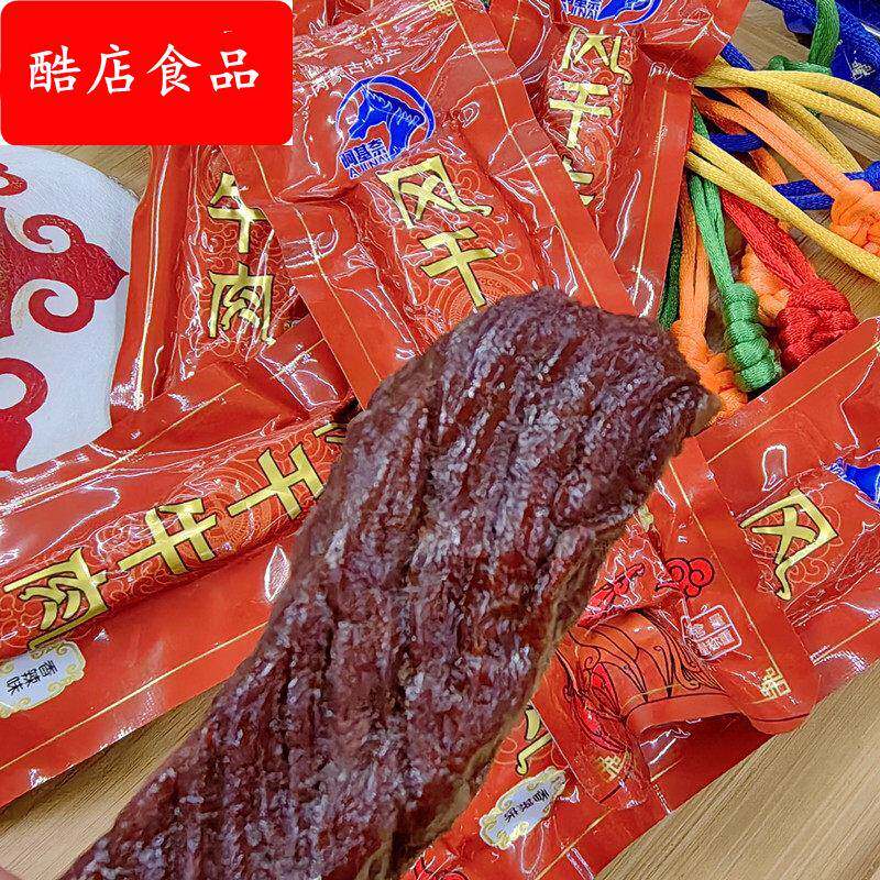 风干牛肉干内蒙古特产阿基奈原味香辣牛肉条熟食多口味风干工艺